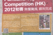 Parkland Top Band Competition(HK)2012 Final Round Report