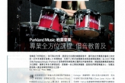 資本企業家專訪Parkland Music
