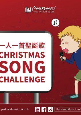 聖誕挑戰11